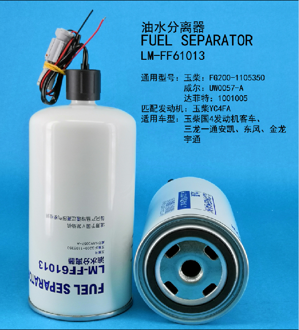 Топливный сепаратор LM-FF61013