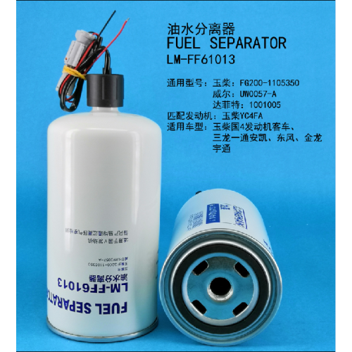Топливный сепаратор LM-FF61013
