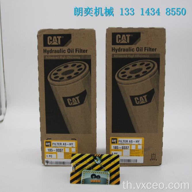 185-0337 Cat ของแท้ต้นฉบับ 1850337 กรองน้ำมันไฮดรอลิก