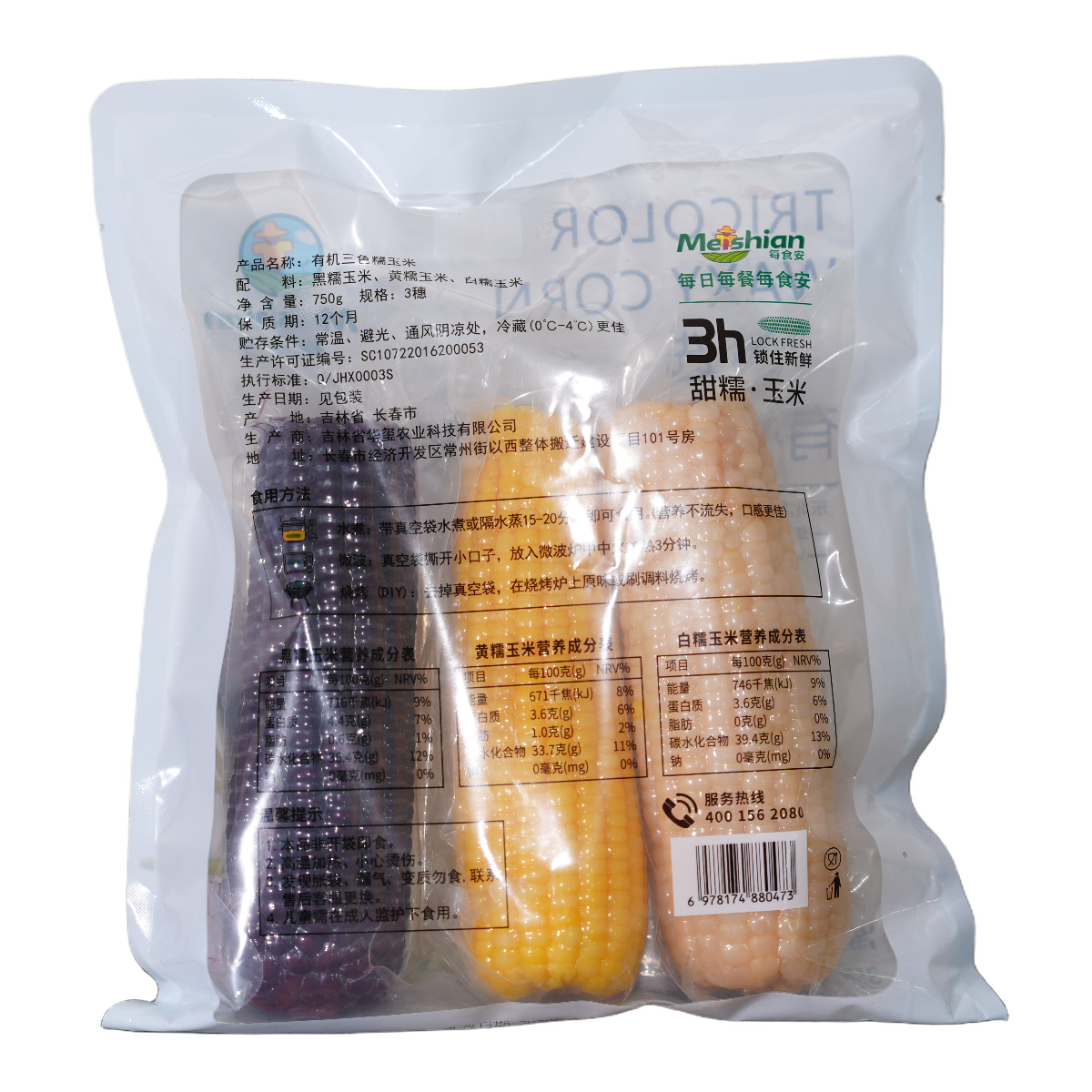 Organic Tricolor Waxy Corn Small Pack 750g 3