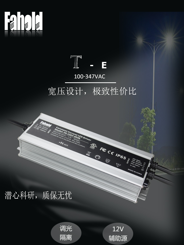 347V Street Light LED DRIVER