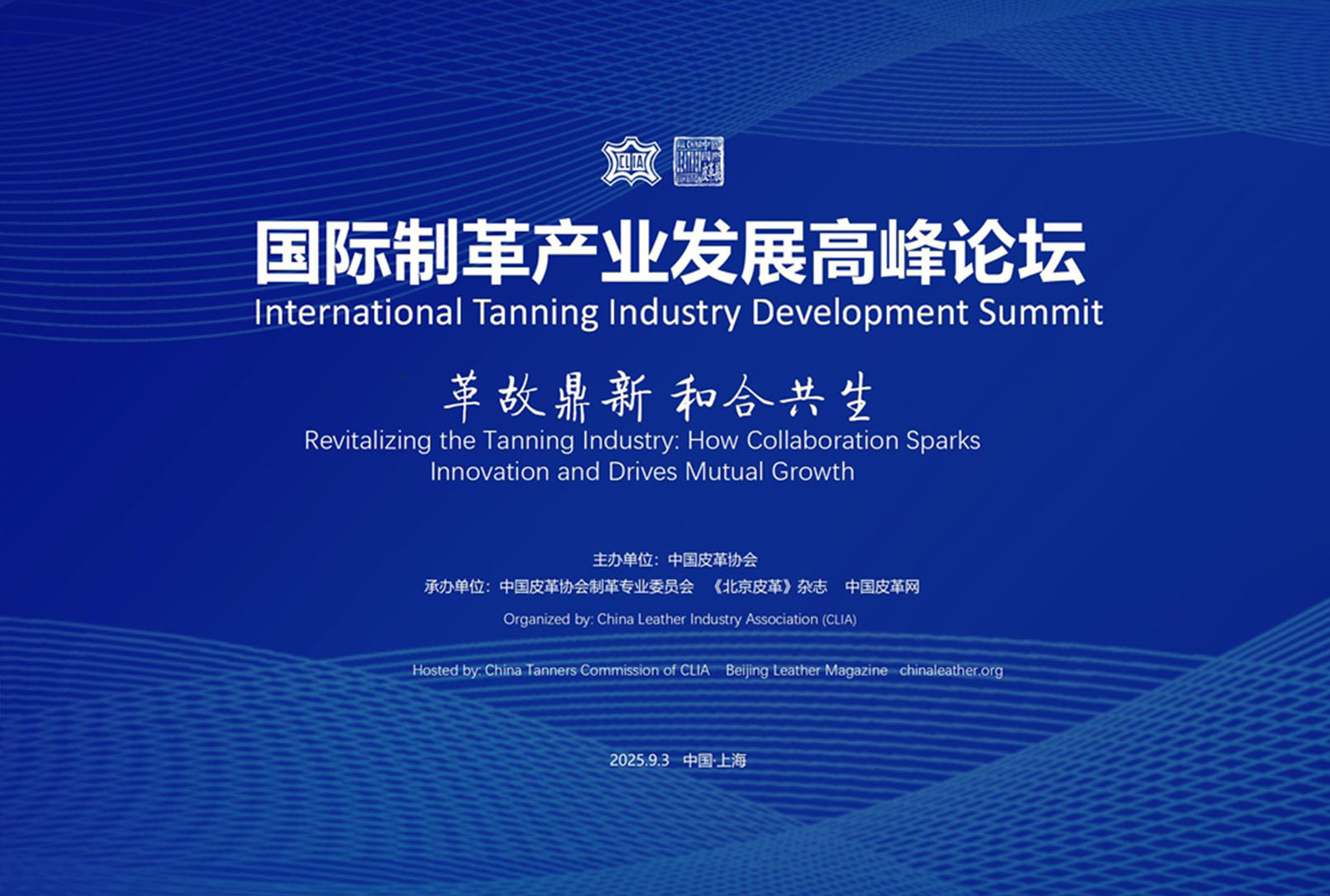Focusing on "Reform and Innovation, Harmony and Coexistence", the 2025 International Leather Summit Forum was held in Shanghai