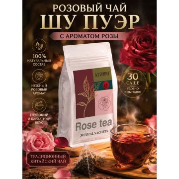 Розовый чай Пуэр