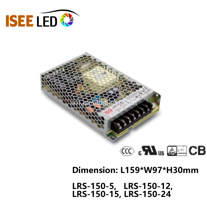 LRS-150 ፍሰት የኃይል አቅርቦት 150w