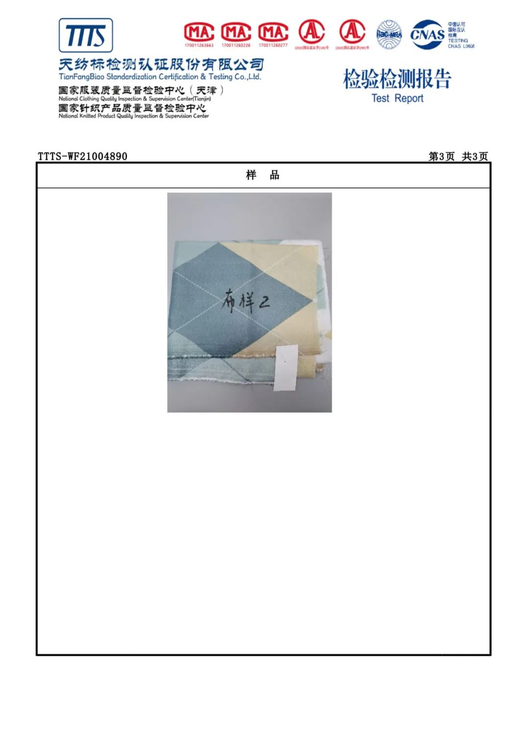 DM-3017N test report-3 DM-3017N test report-3