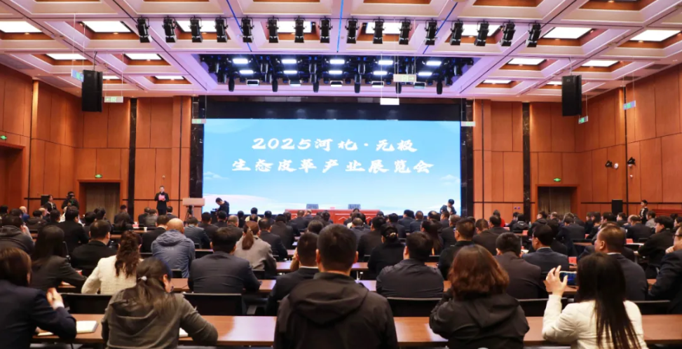 The 2025 Hebei Wuji Ecological Leather Industry Exhibition opened in Wuji.