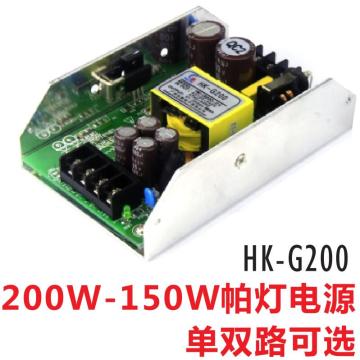  HK-G200 Professional LED Par Light 200W 2 Output with PFC Power Supply