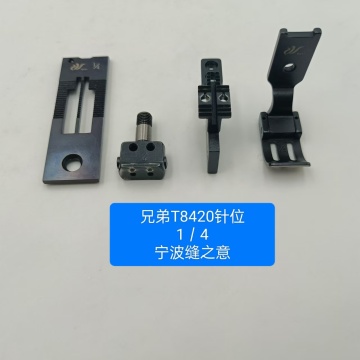 原始1/4针位置套件兄弟T8420