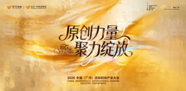 Original Creative Power from China and Hong Kong Shines at Guangzhou Fashion Industry Conference, Establishing a New Hub for Leather Fashion Launches