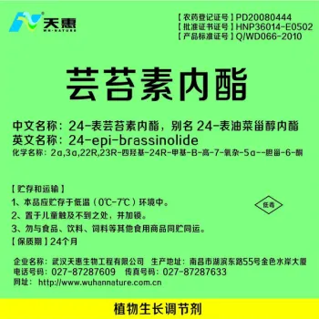 natural plant growth regulator Brassinolide