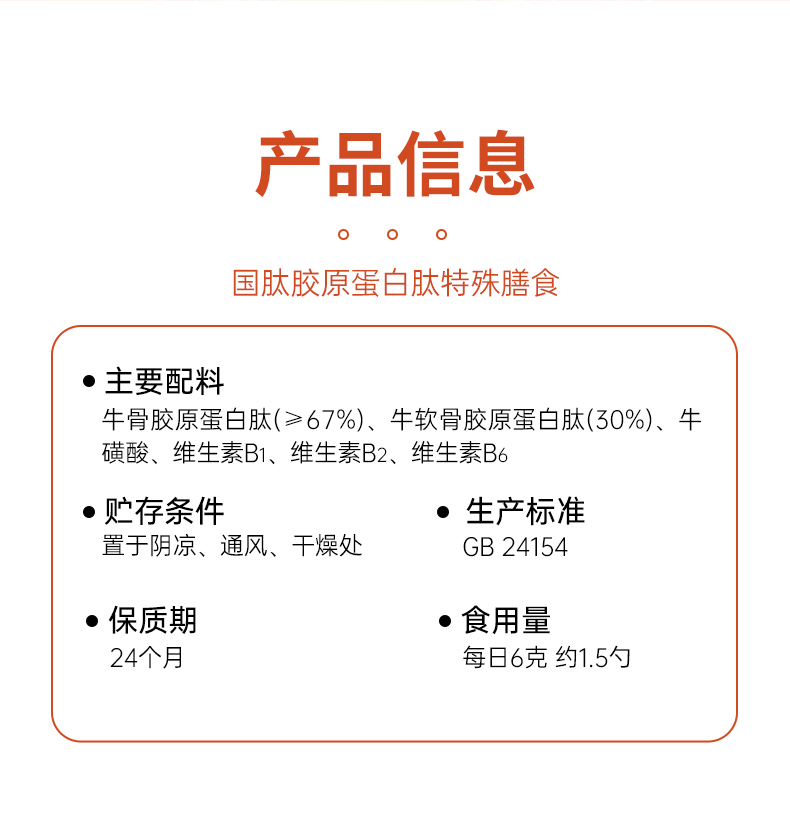 Jintong Cartilage Peptide