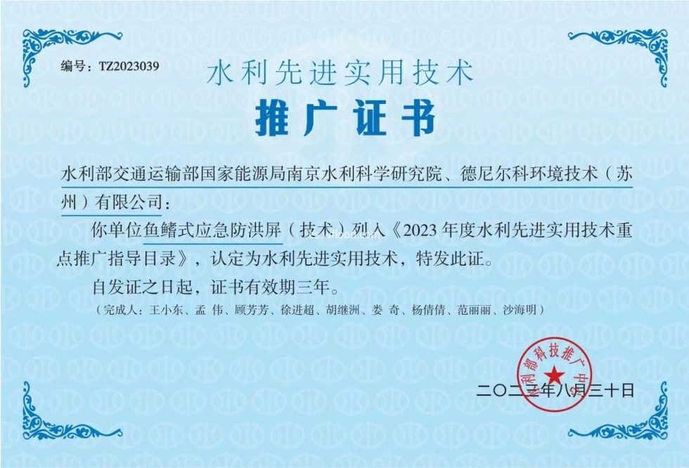 Denilco flood barrier certificate