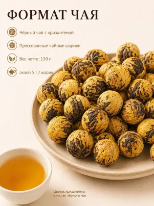 Chrysanthemum Black Tea Ball