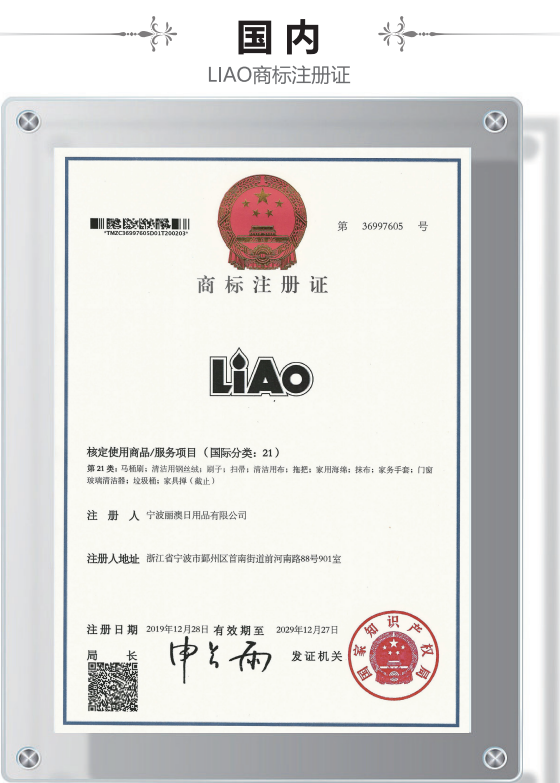 LIAO trademark registration certificate