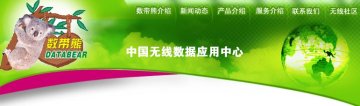 Wireless Data Exchanger and Apply Centre