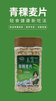 Qinghai Highland Barley Flakes Highland Barley No Extra Additives Nutrient-Rich Highland Barley Flakes No Extras Added