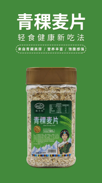 Qinghai Highland Barley Flakes Highland Barley No Extra Additives Nutrient-Rich Highland Barley Flakes No Extras Added