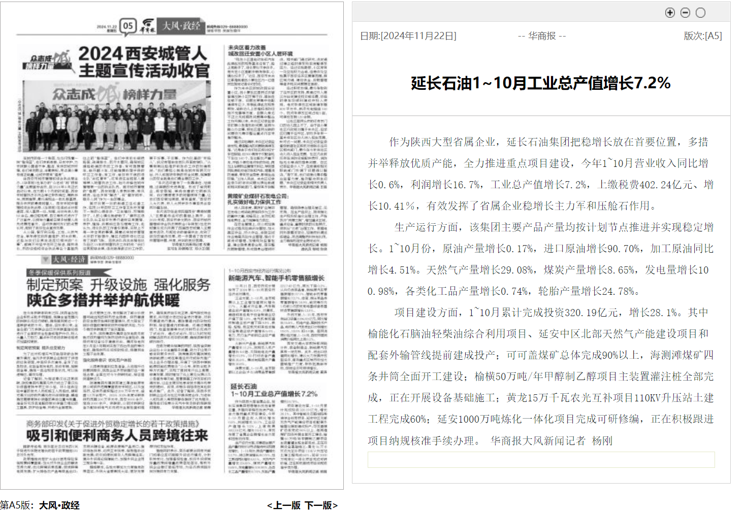 Yanchang Petroleum's total industrial output value increased 7.2% from January to October