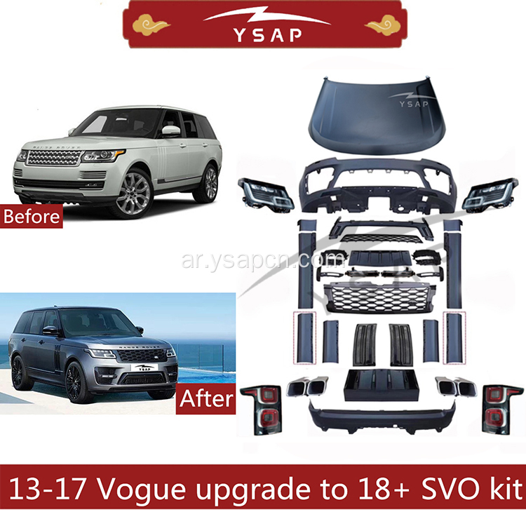 13-17 ترقية Vogue إلى 18+ SVO Body Kit