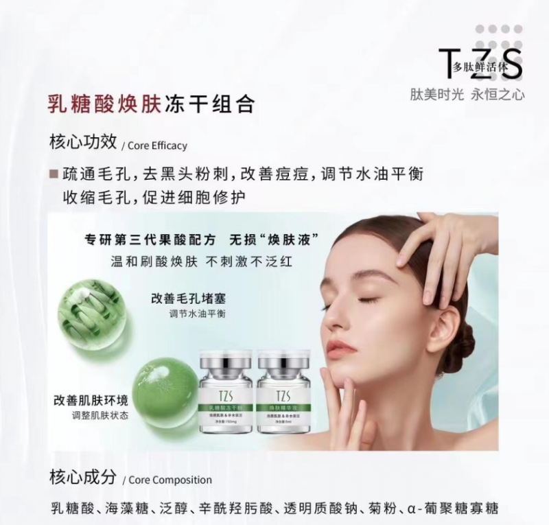 TZS Lactose Acid Rejuvenating Freeze Dried Powder (3ml)
