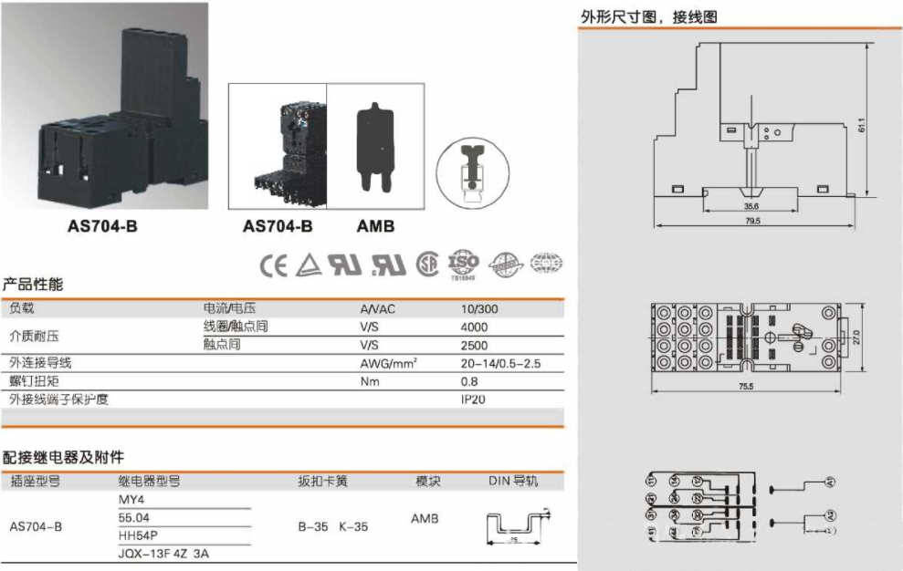 AS704B RELAY SOCKET