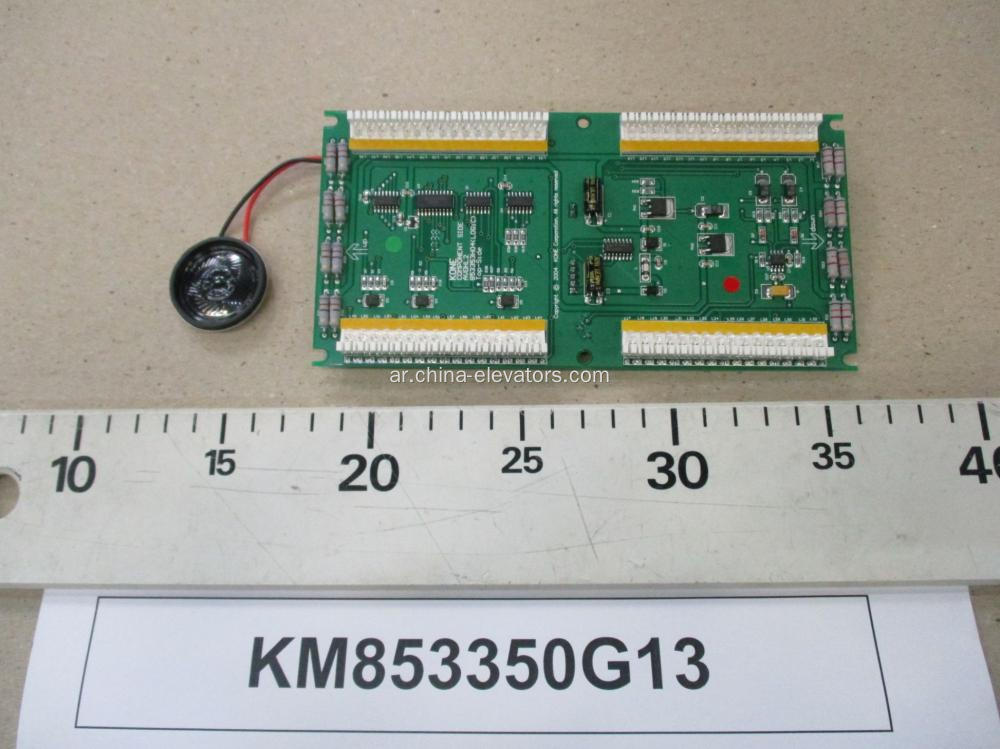 km853350g13 لوحة مؤشر اتجاه رفع kone