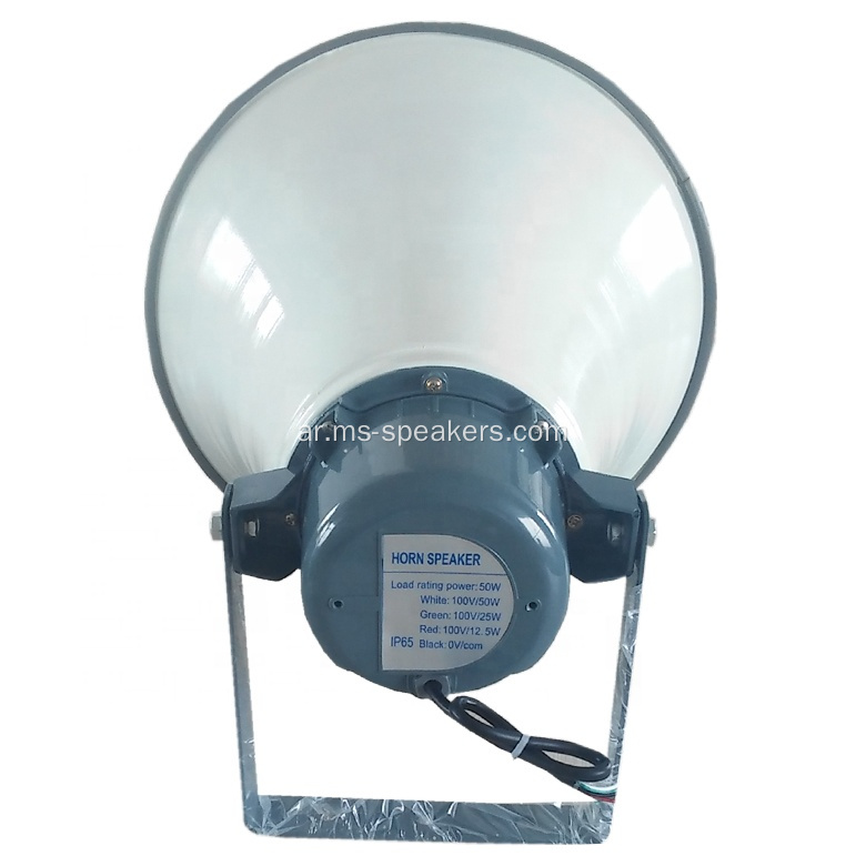 YH630T 50W الألومنيوم Hornspeaker مع محول