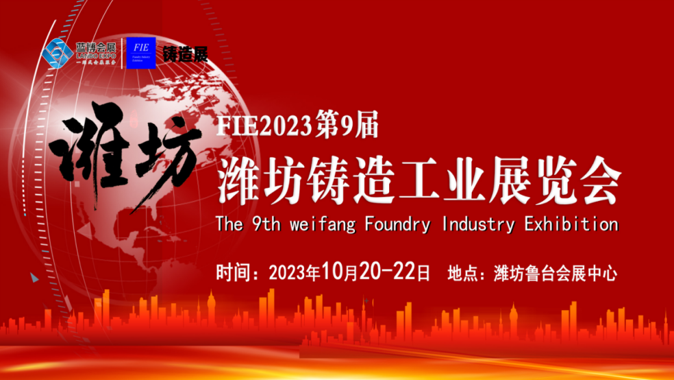 Foundry Industry Exhibition