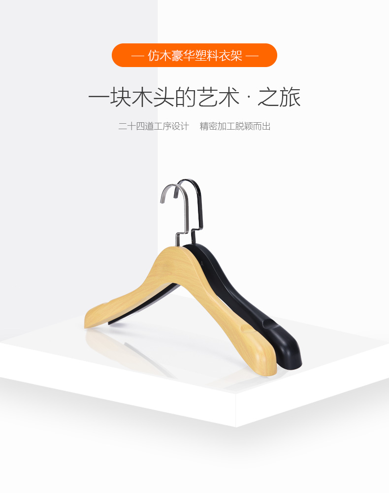 1_02 Luxury Imitate Wood Plastic Antique Coat Hanger 