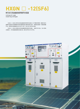 Unit type AC metal closed ring switchgear