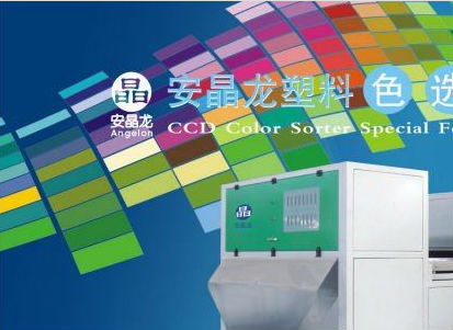 plastic ccd color sorting machine platic processing/recycling machine