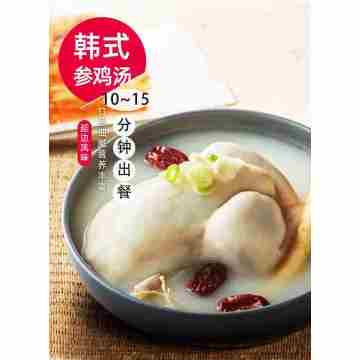 Convenient fast food ginseng chicken soup