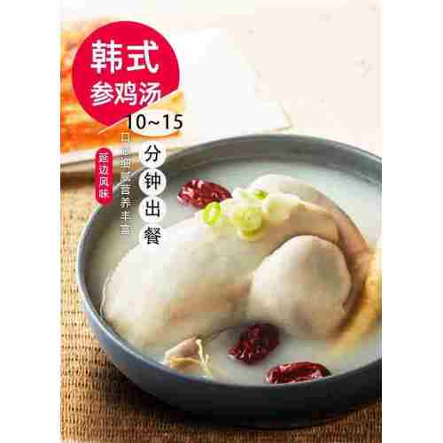 Convenient fast food ginseng chicken soup