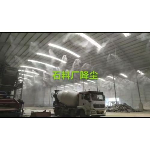 উদ্ভিদ এলাকায় ধুলো হ্রাস স্প্রে গাদা