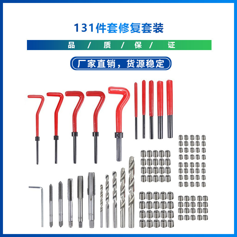 Metric English 131 Thread Repair Tools Including Tap for Automobile Repair OEM Supported