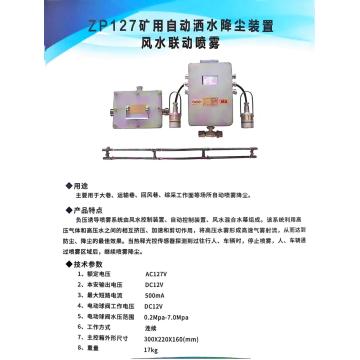 Thiết bị giảm bụi hoàn toàn tự động khai thác ZP127