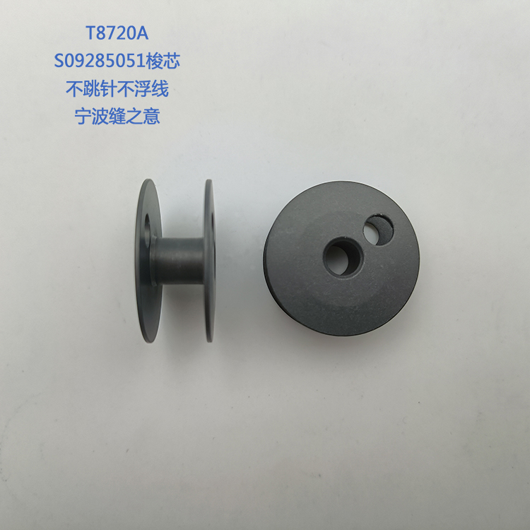 S09285051兄弟T-8720A的高质量梭子