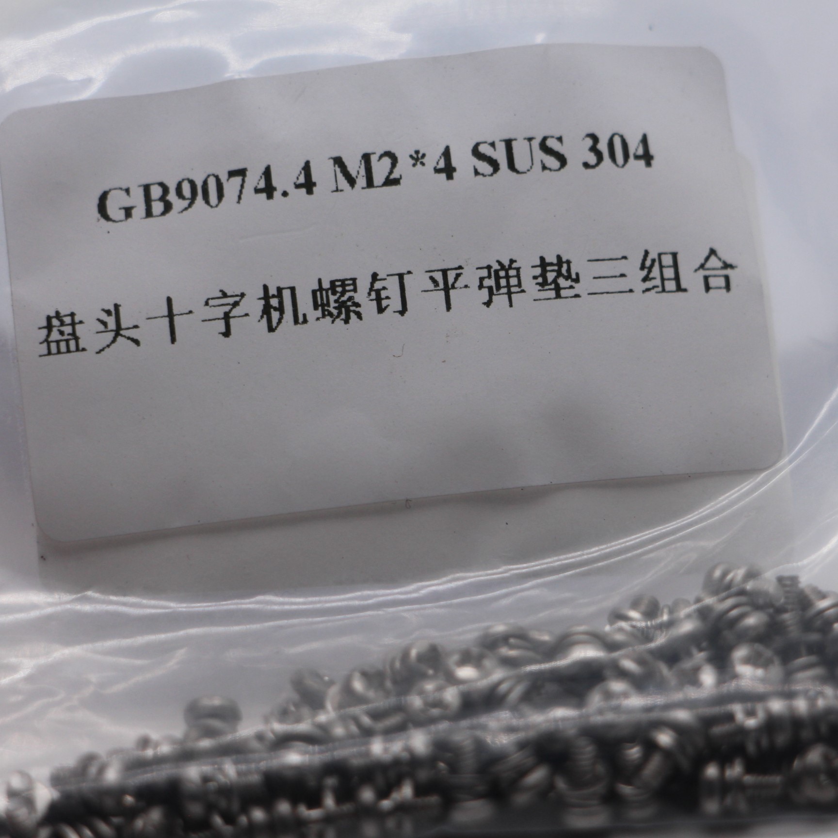 GB9074.4M2*4 SUS 304 PAN HEAD CROSS CROSS CROSS SCREY SPREY SPRIN