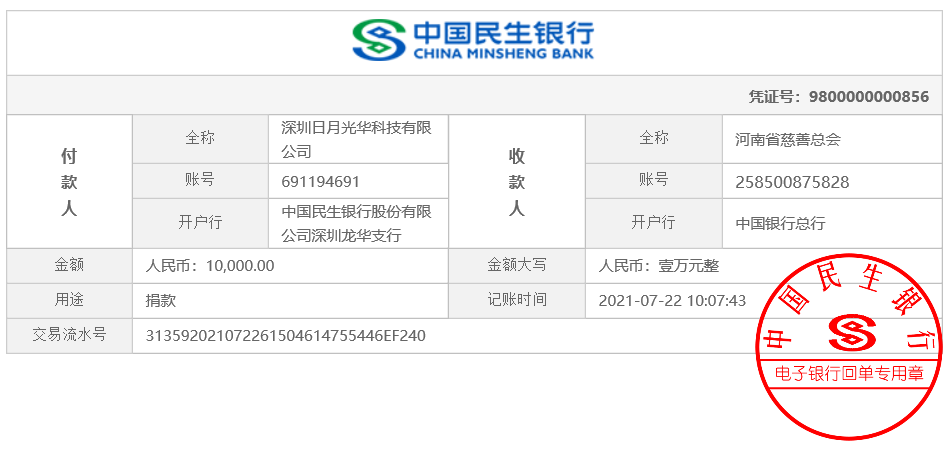 RYGH Donate for Henan Flood