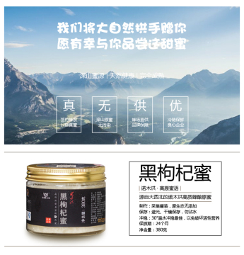 Black chinese wolfberr honey
