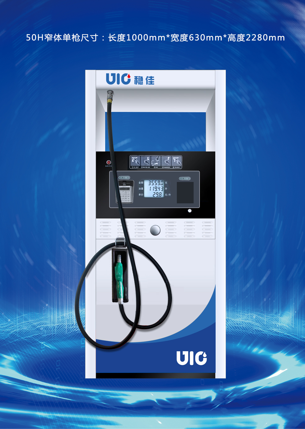 50H Narrow-body single hose fuel dispenser