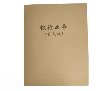 Braille Banking Guide Braille Embossed Braille Paper