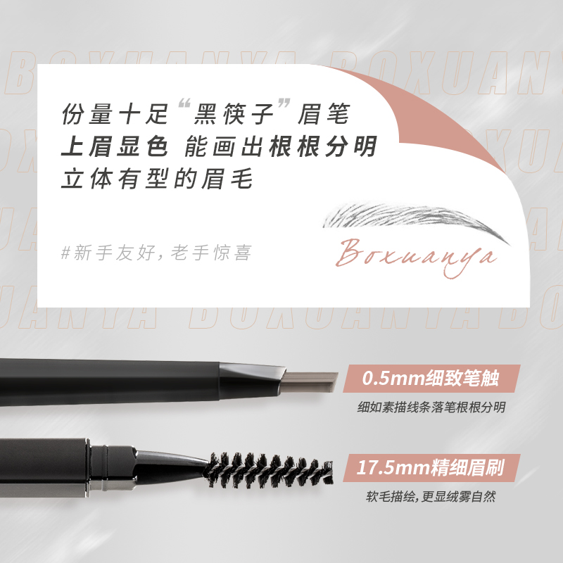 Black Chopstick Eyebrow Pencil