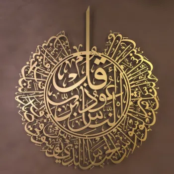 Islamic Wall Art Metal Surah Al Falaq Calligraphy - Muslim Gift for Quran-Inspired Home Decor