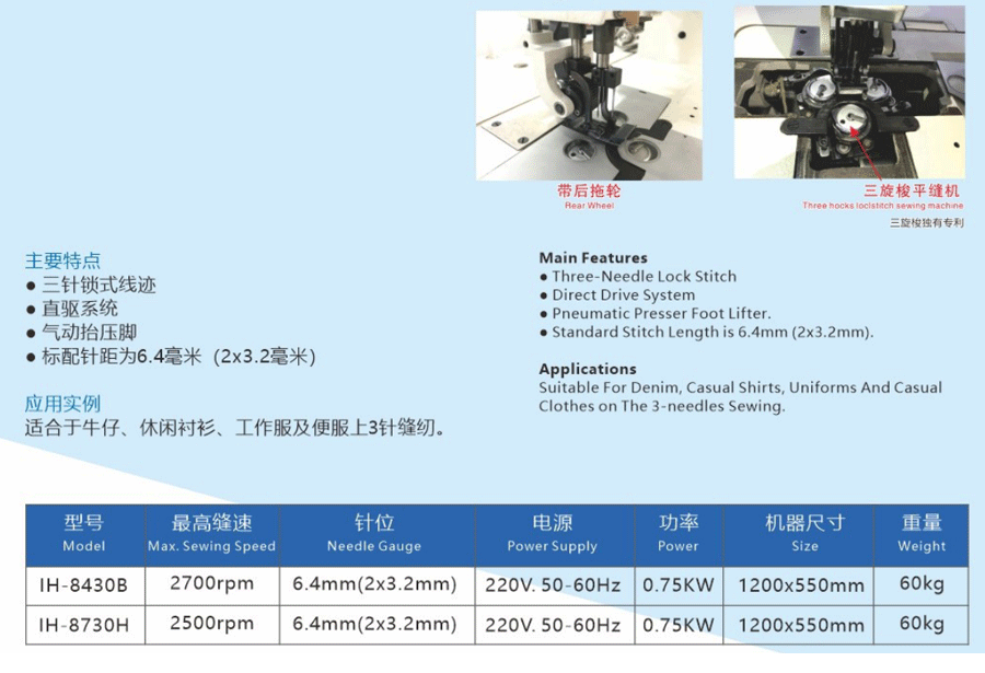 Three Needles Sewing Machine Industrial Jeans Specification