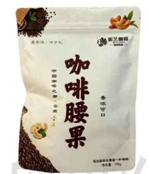 Coffee Roasted Cashews Real Coffee Infused Crunchy