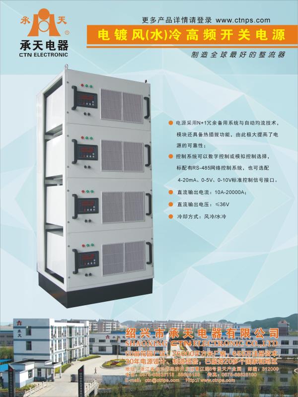 Water-cooled high frequency switching power supply