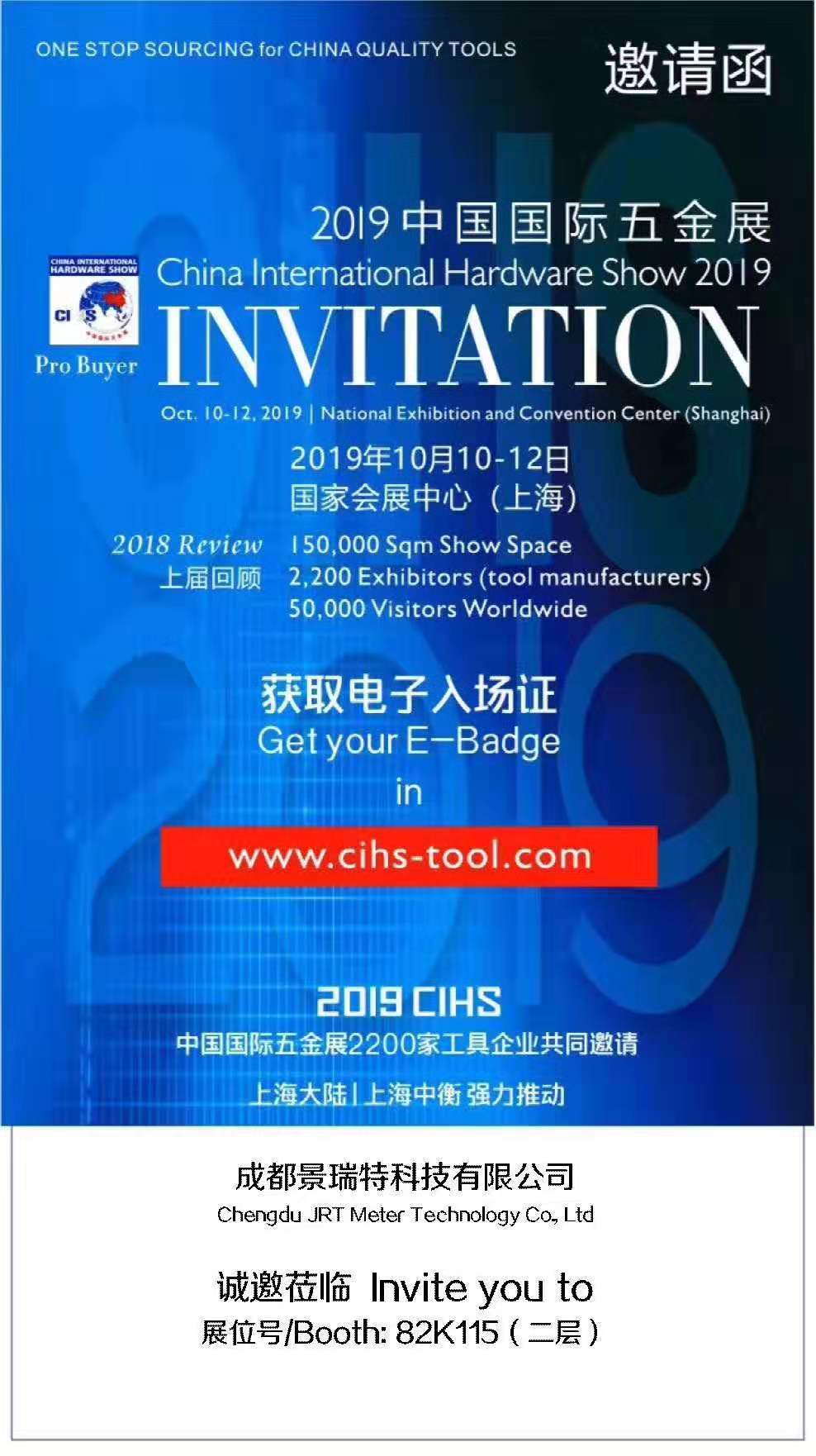 China international hardware show in Shanghai