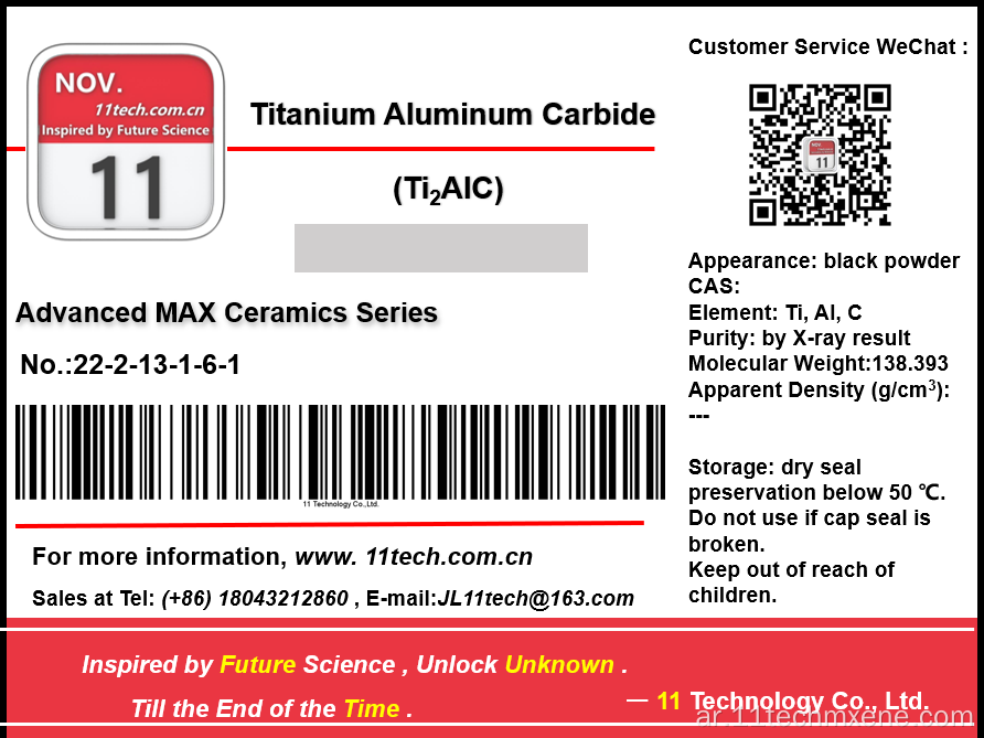 Superfine Aluminium Carbide Max الواردات من مسحوق Ti2alc
