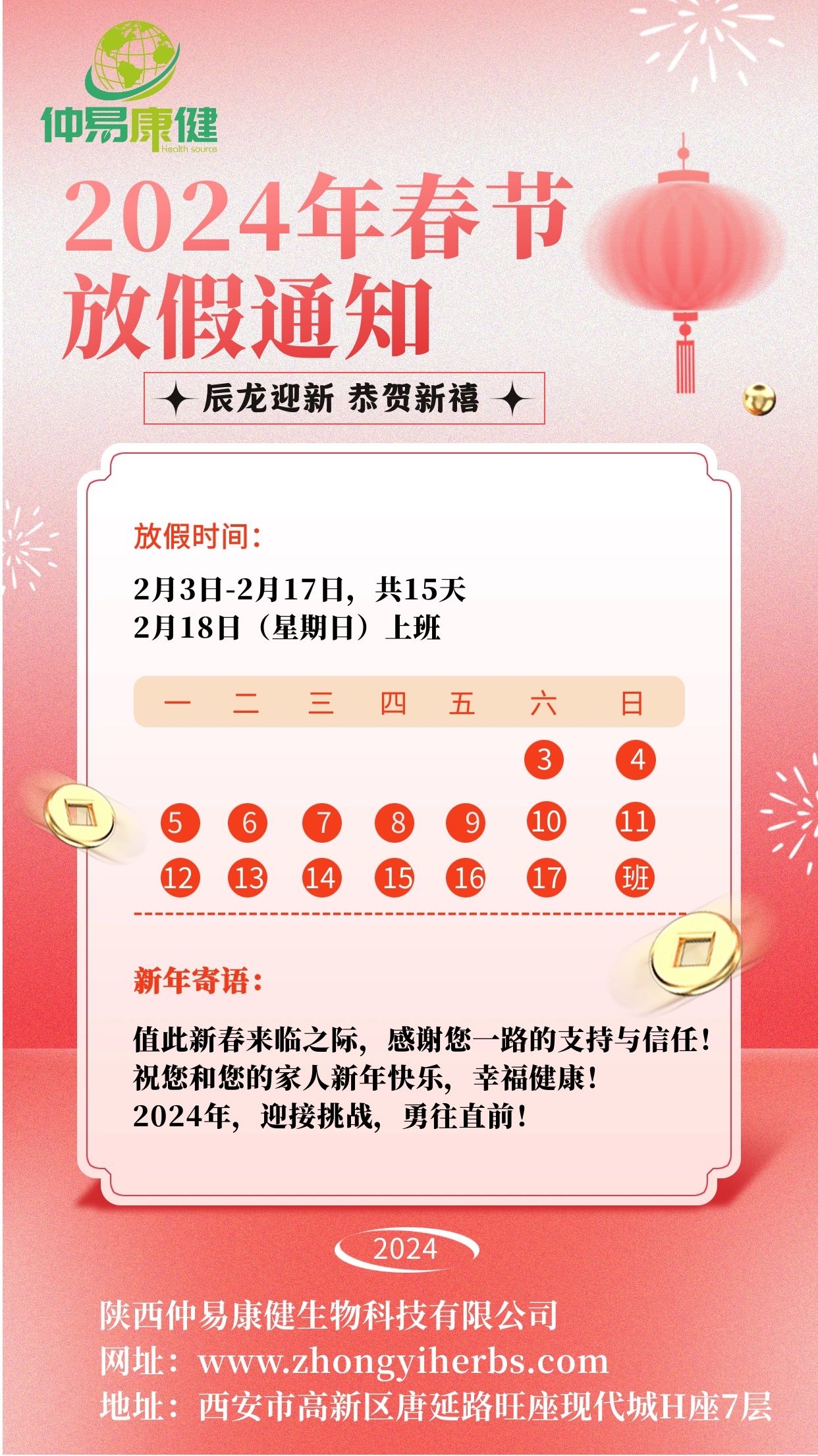 Spring Festival Holiday Notice